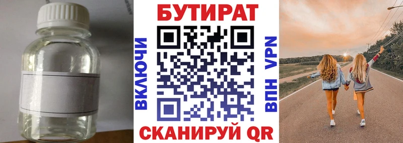 мега ССЫЛКА  продажа наркотиков  Невинномысск  БУТИРАТ Butirat 