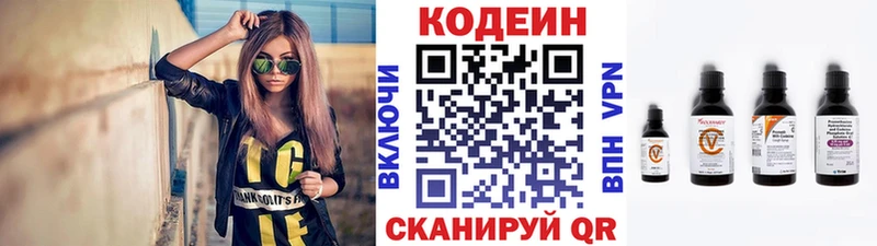 Кодеин напиток Lean (лин)  Невинномысск 